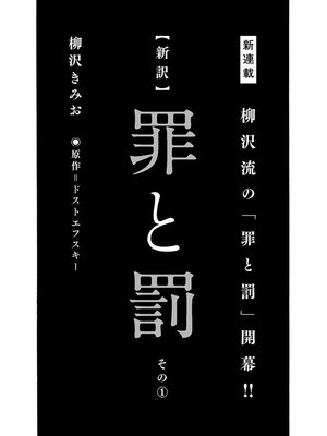 cover image of 【新訳】罪と罰　第1話